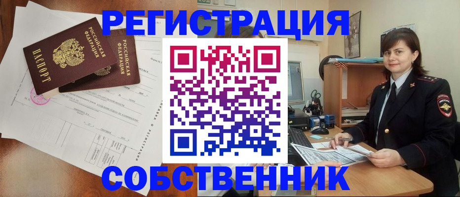 временная регистрация поиск в Кемерово