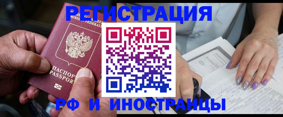 временная регистрация для всех в Кемерово