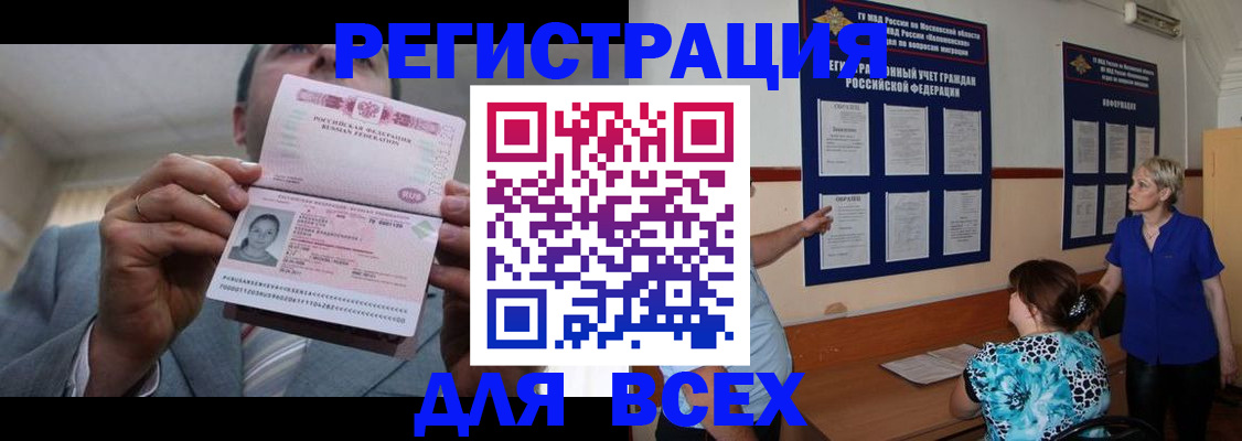 регистрация в Кемерово