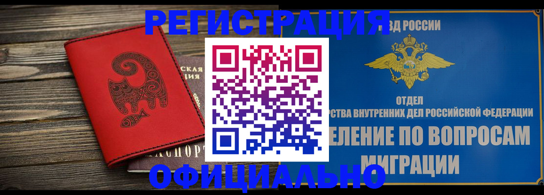 прописка регистрация в Кемерово
